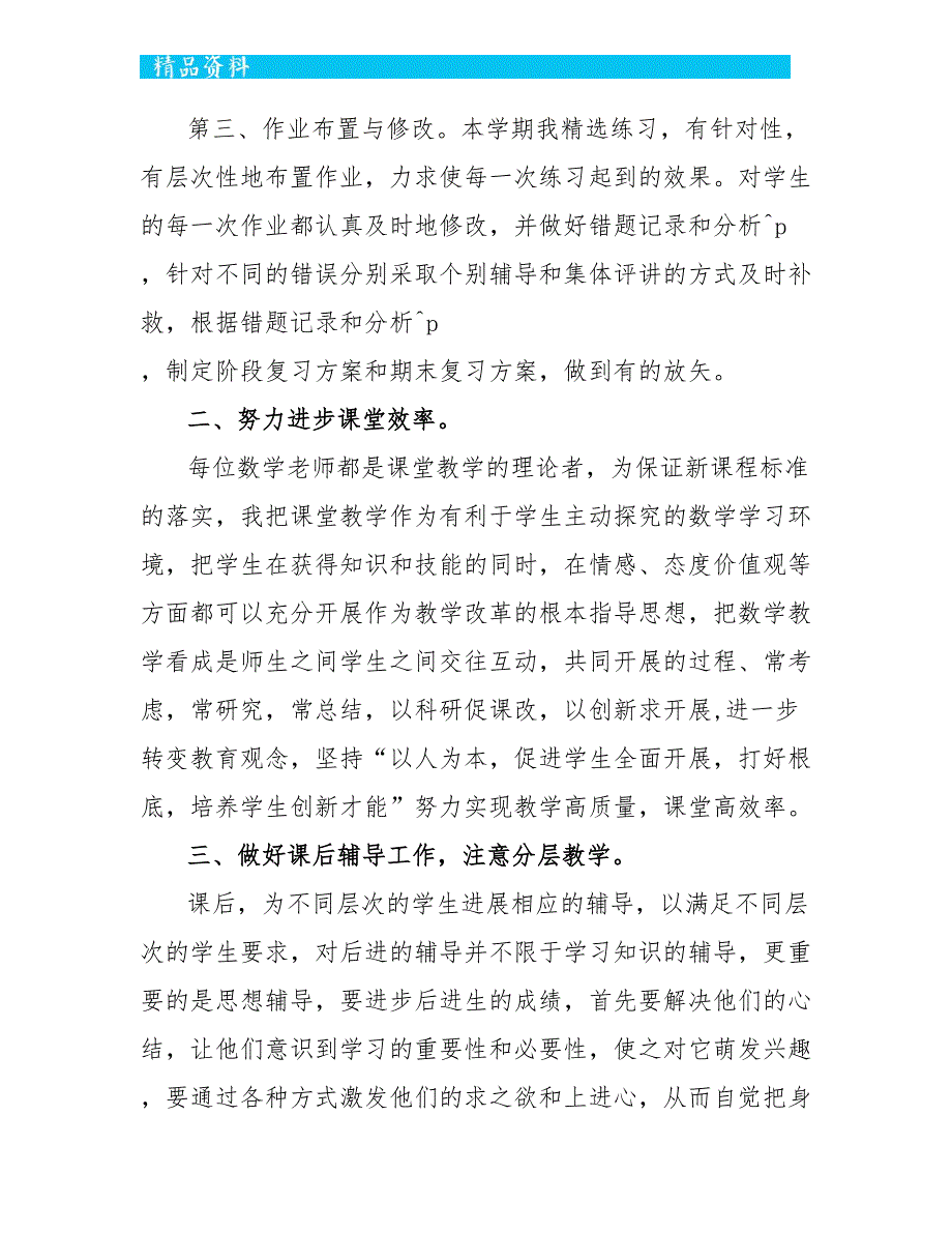 数学老师学期末教学工作总结1000字五篇_第3页