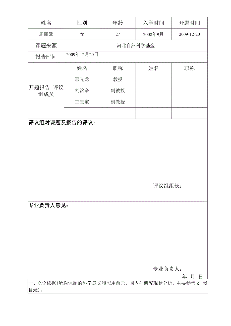 脑机接口开题报告_第3页