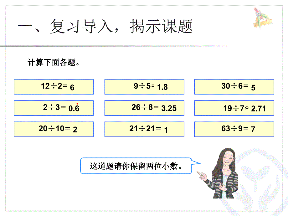 因数和倍数例1_第2页