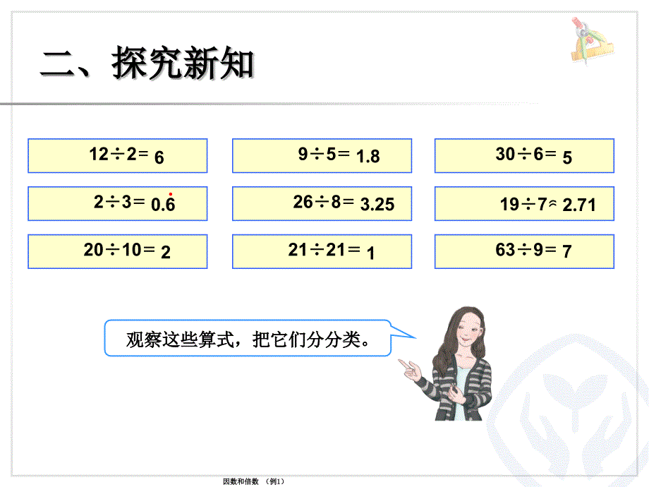 因数和倍数例1_第3页