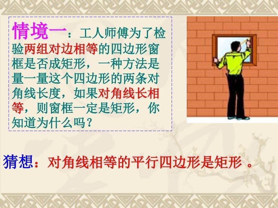 《矩形矩形的判定》PPT课件.ppt_第5页