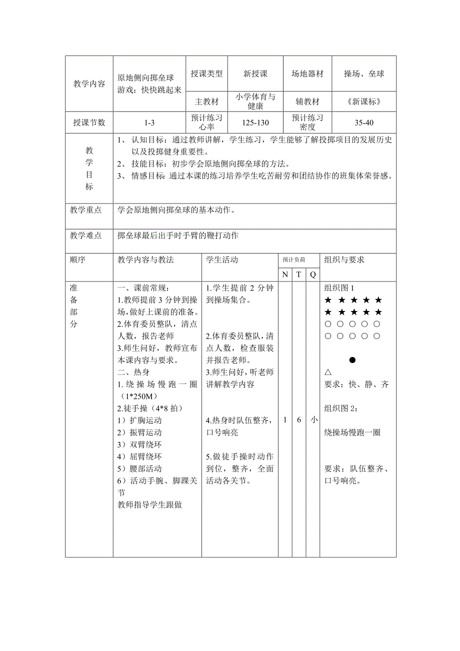 2.单手持轻物掷远与游戏16.doc_第2页