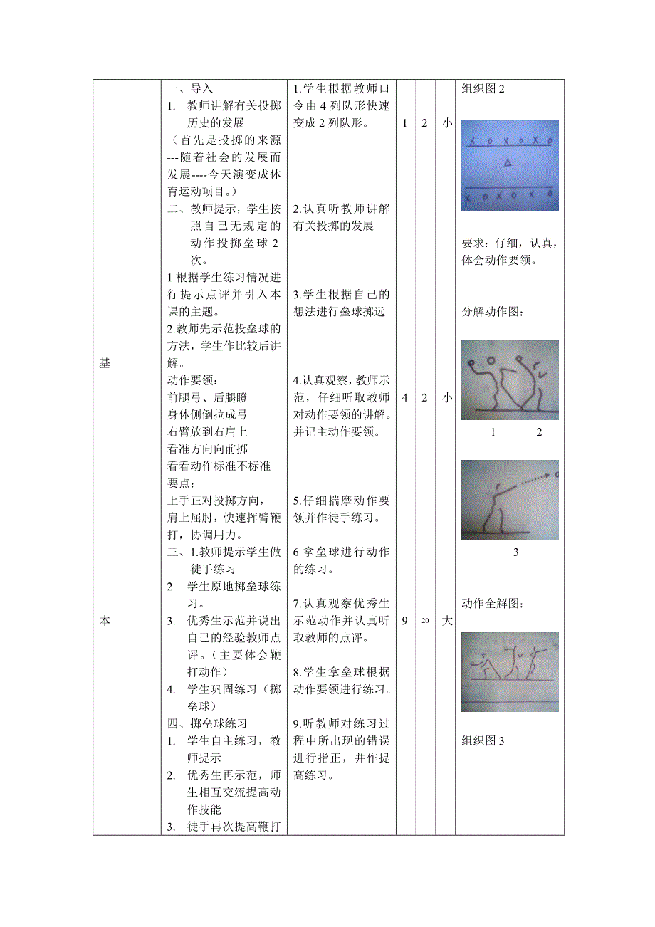 2.单手持轻物掷远与游戏16.doc_第3页