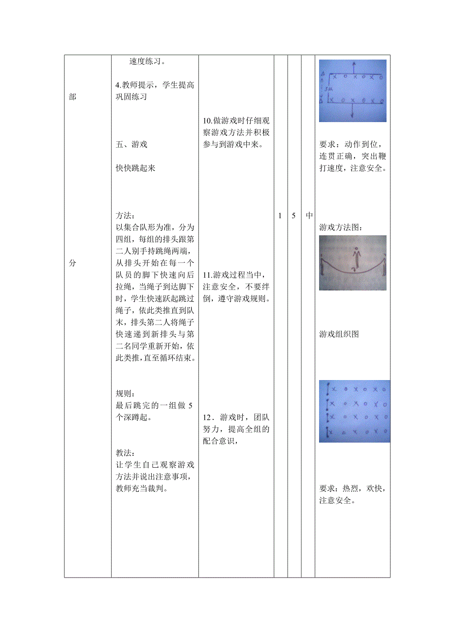 2.单手持轻物掷远与游戏16.doc_第4页