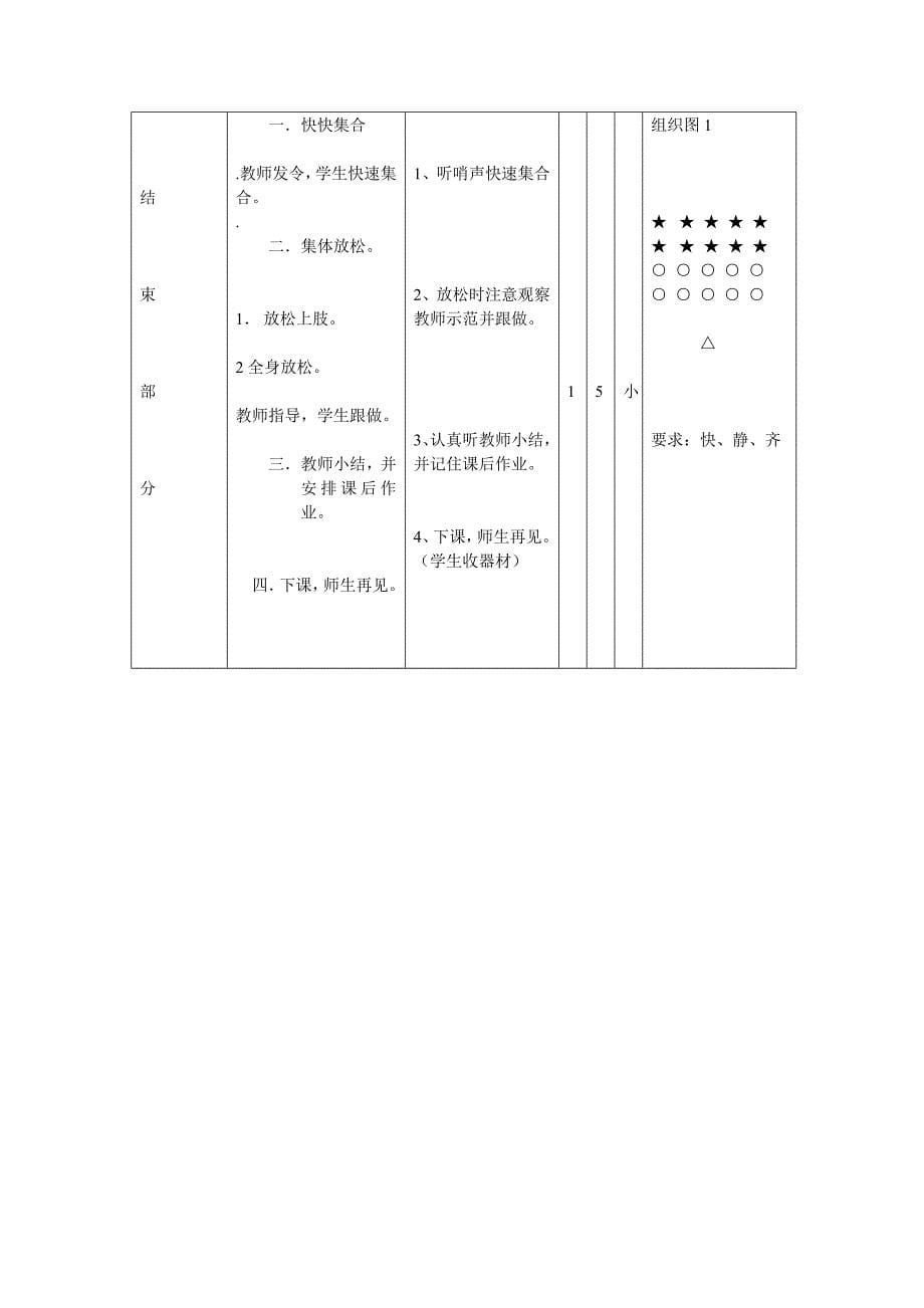 2.单手持轻物掷远与游戏16.doc_第5页