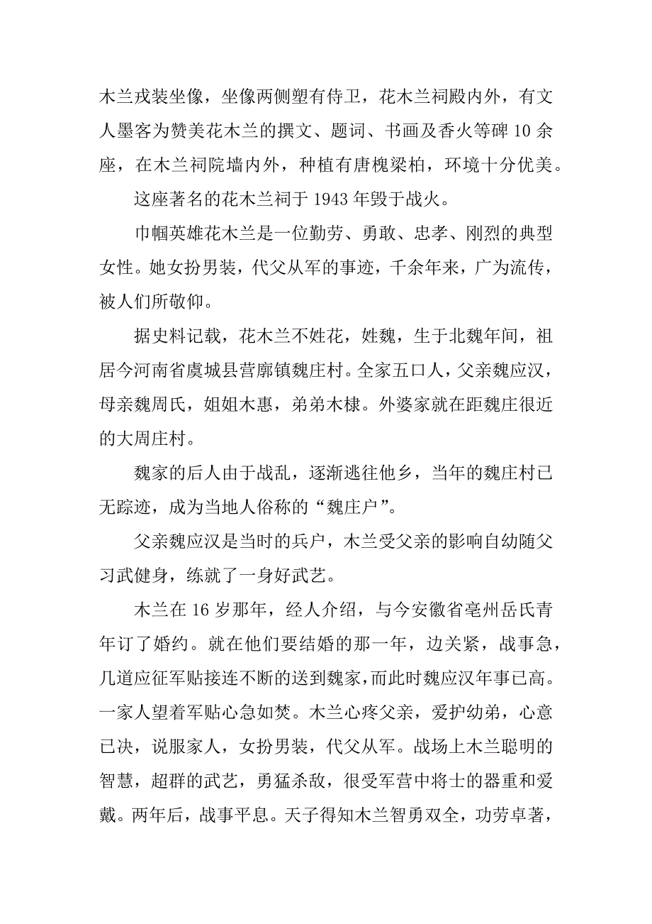 2023年花木兰传说_第2页