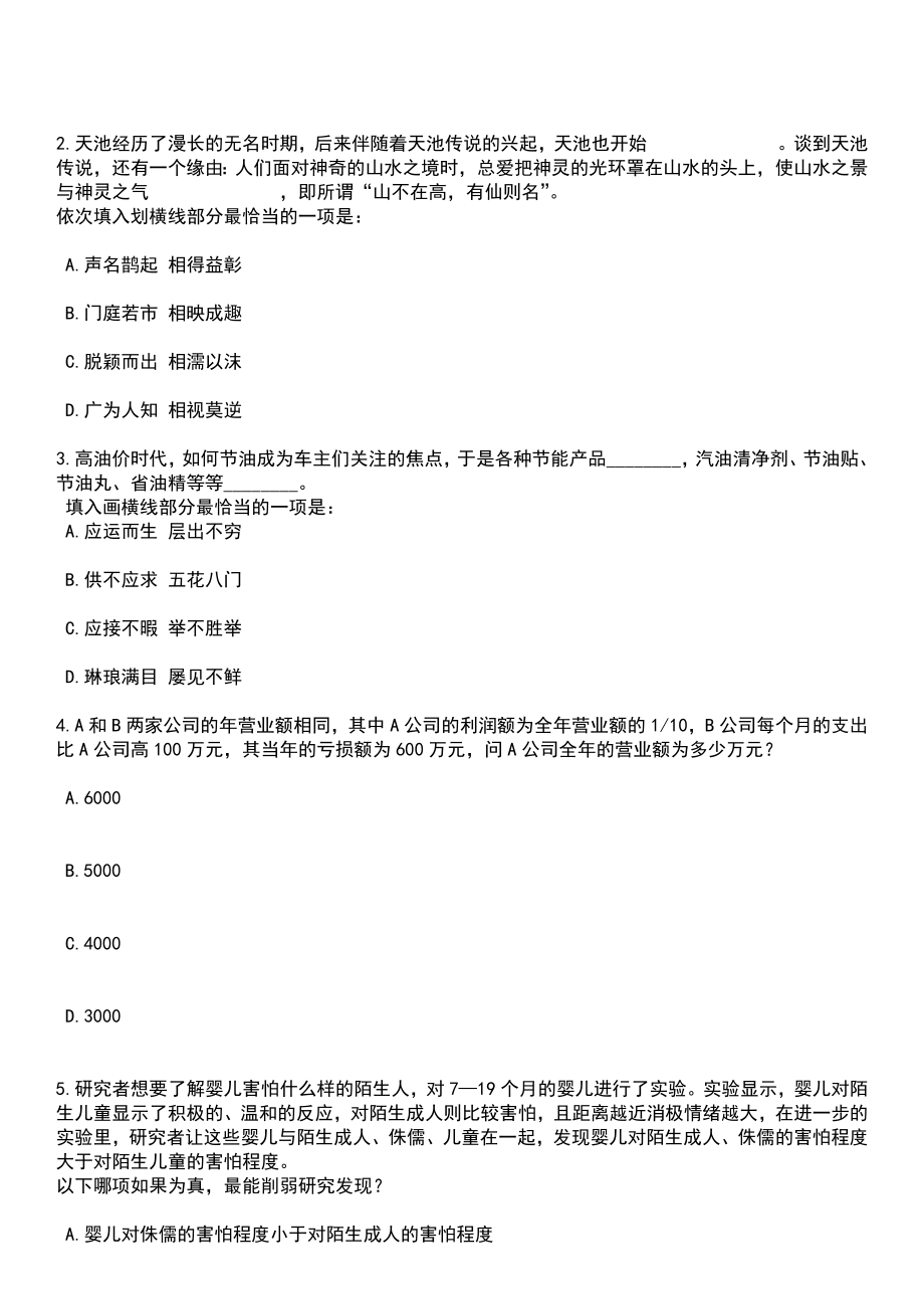 2023年江西井冈山国家级自然保护区管理局专业森林消防队招考聘用笔试题库含答案解析_第2页