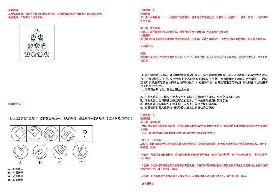 2023年06月中央财经大学国际经济与贸易学院中澳合作项目助理岗公开招聘1人（非事业编制）笔试参考题库附答案详解_第5页