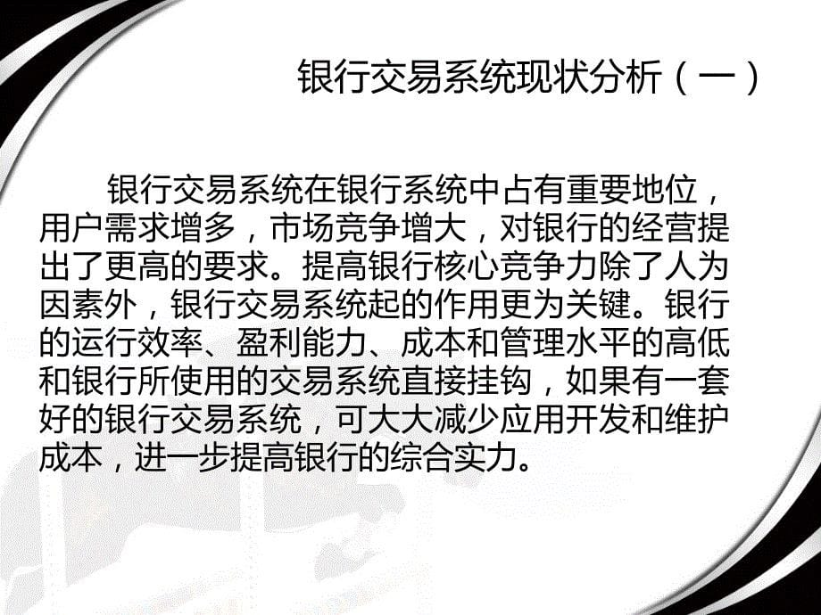 基于java银行交易系统毕业设计答辩稿_第5页