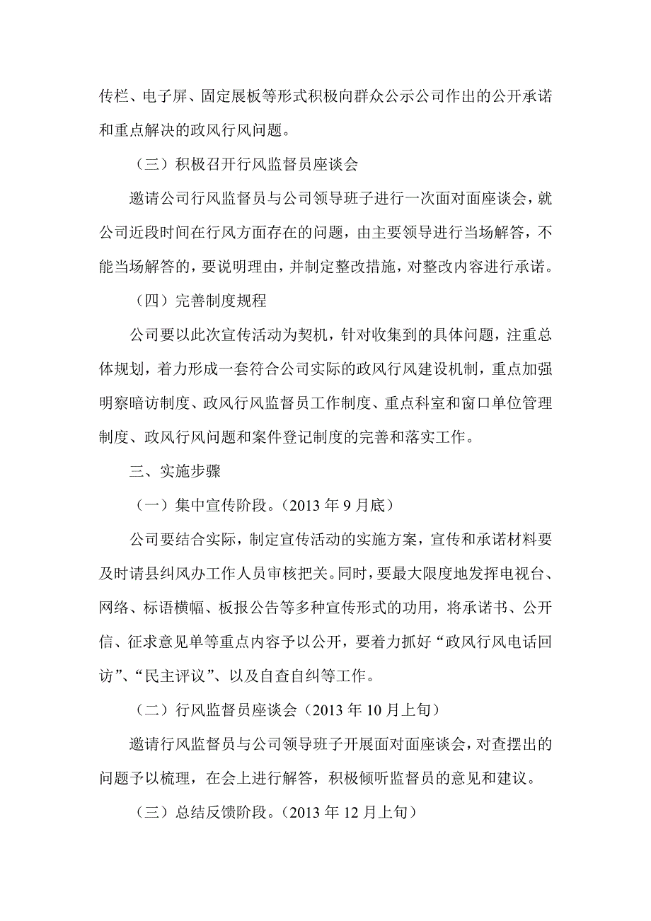 供电公司政风行风宣传活动实施方案_第2页