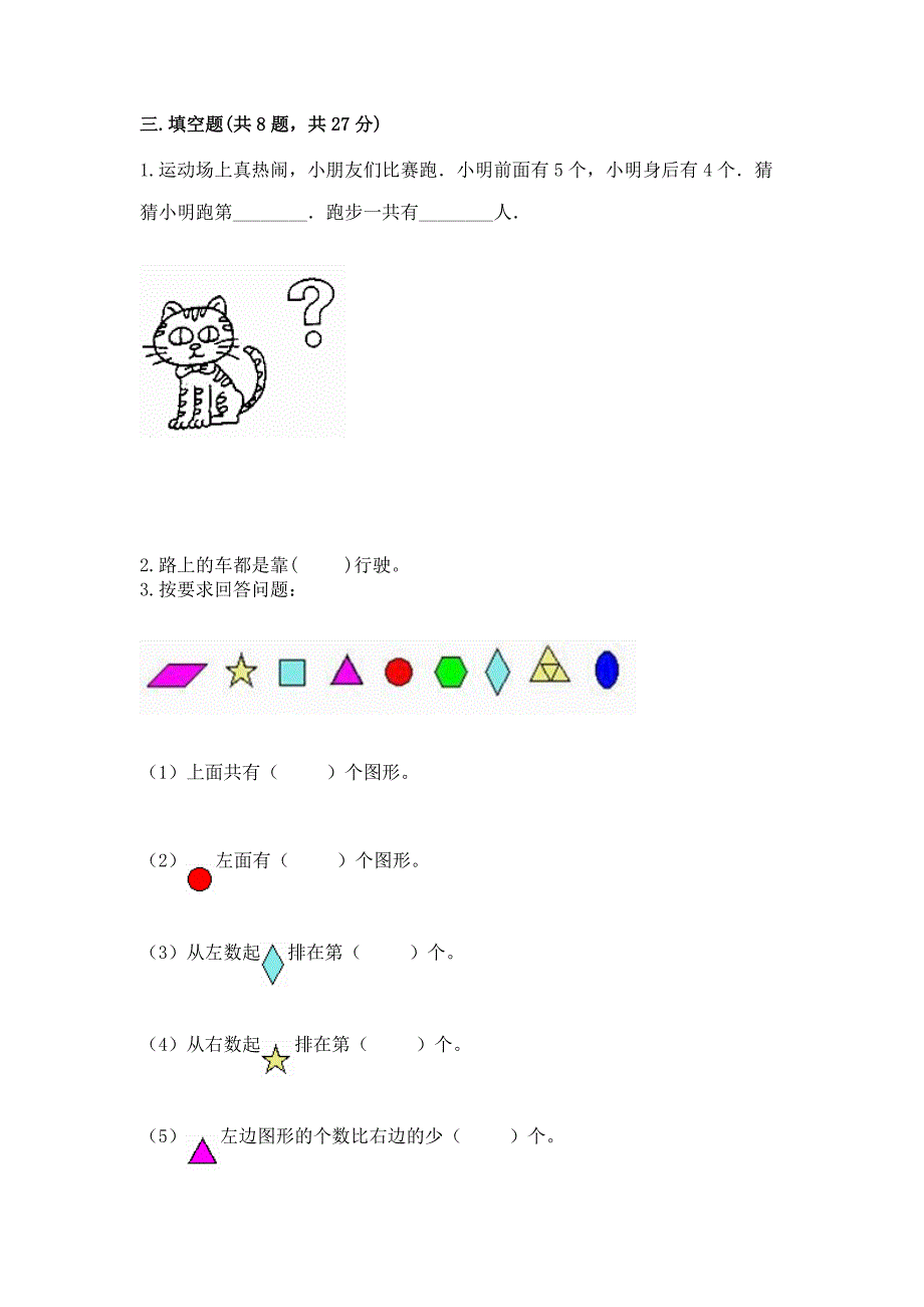 2022人教版一年级上册数学期末测试卷(综合卷).docx_第3页