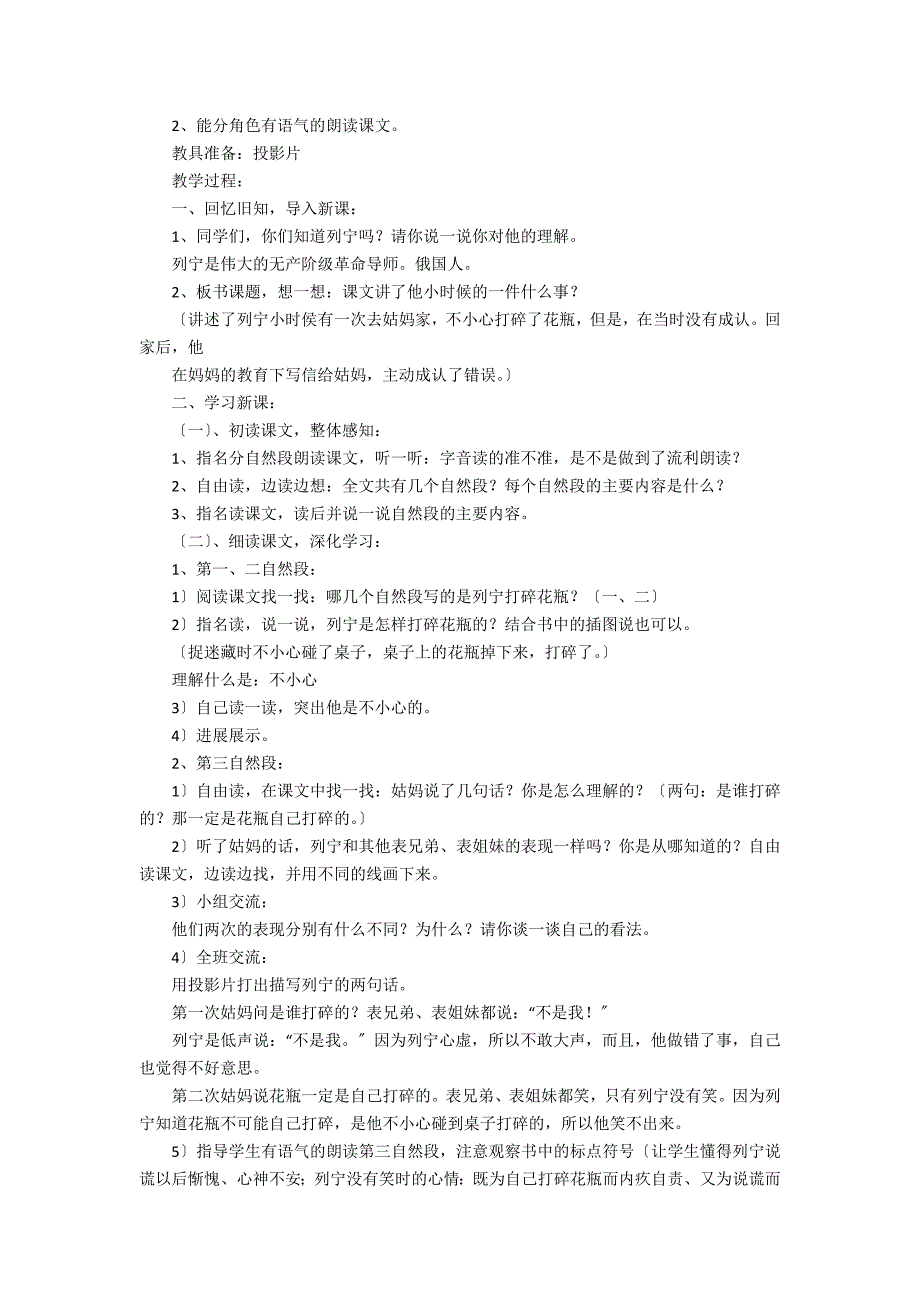 语文教案－诚实的孩子－教学教案-小学二年级语文教案_第3页