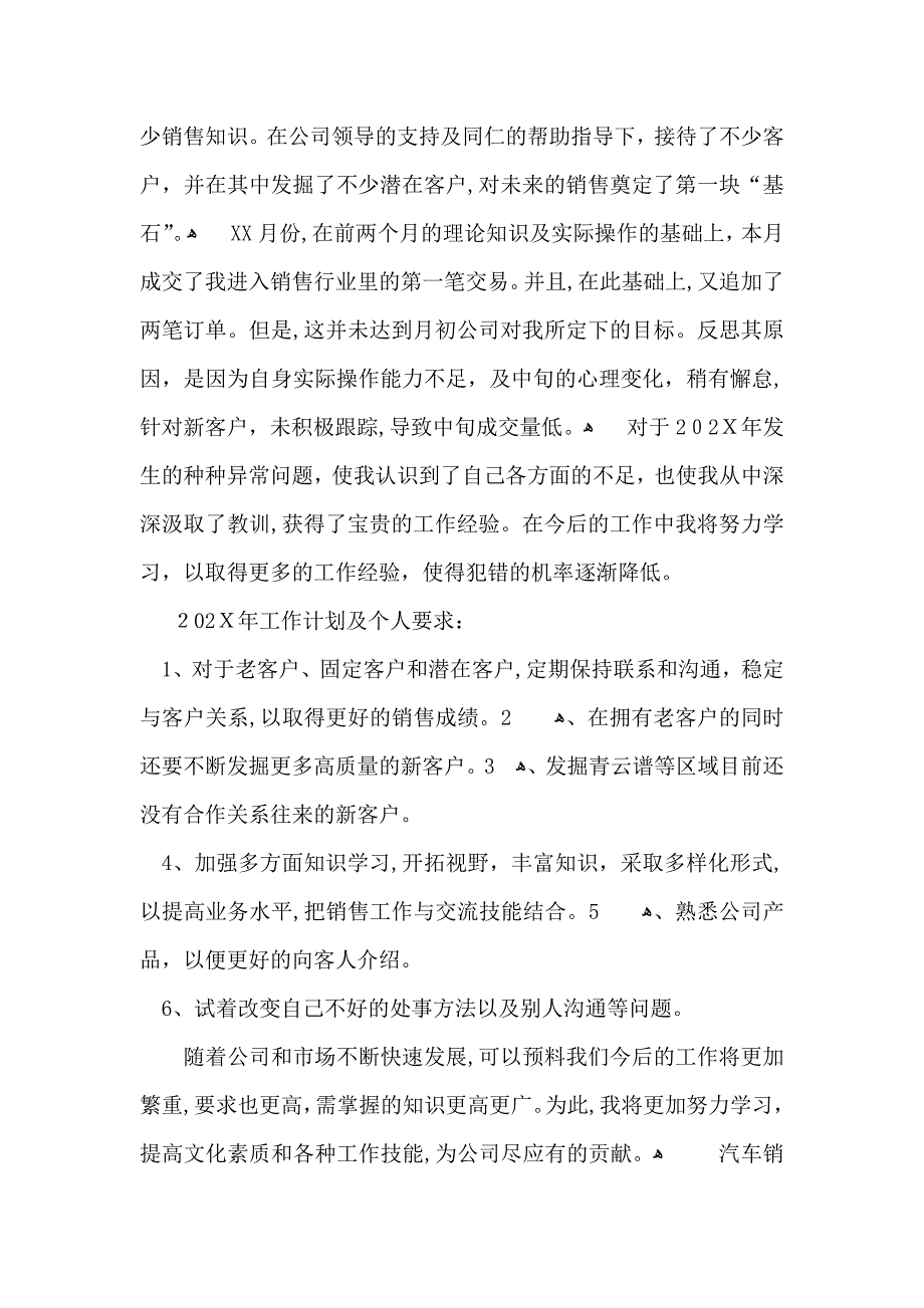 汽车销售年终总结15篇_第2页