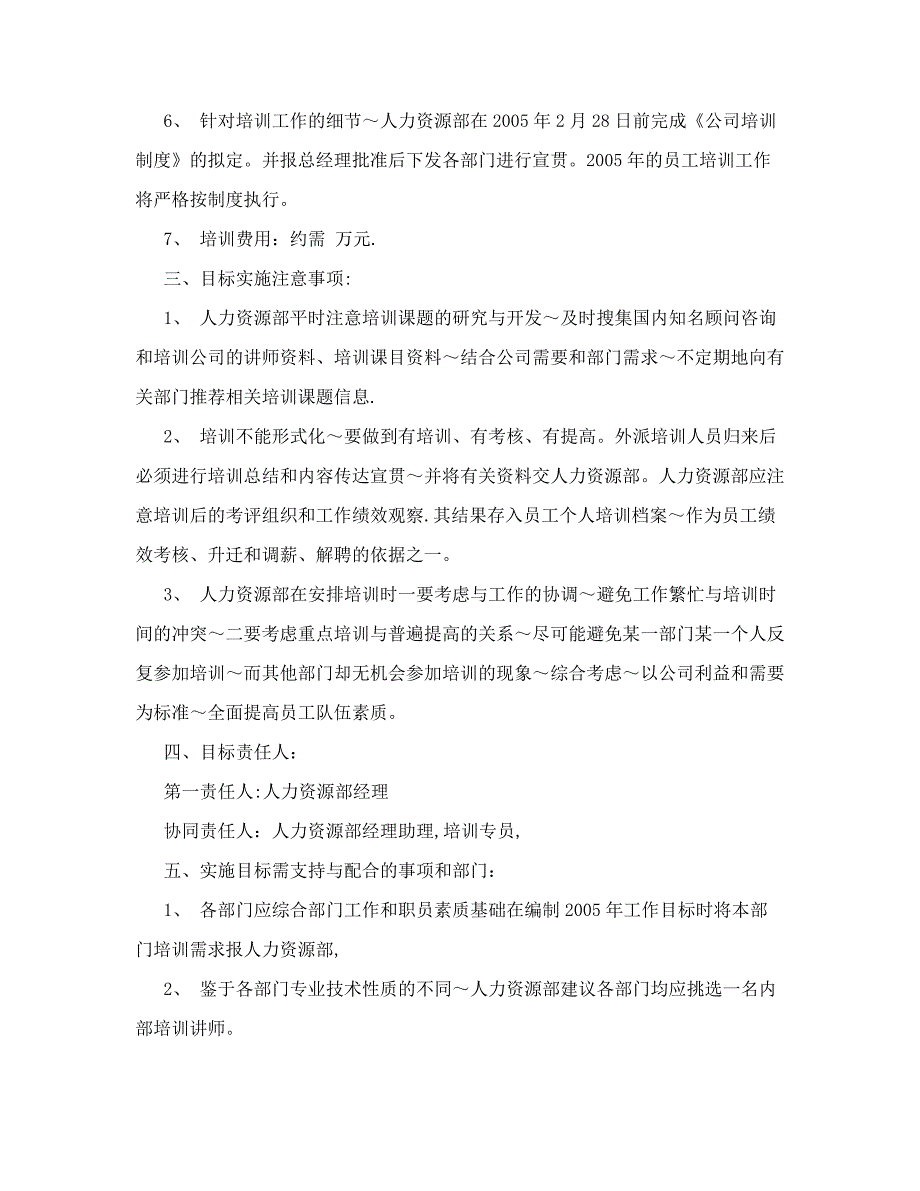 人力资源部工作及员工培训与开发计划_第2页