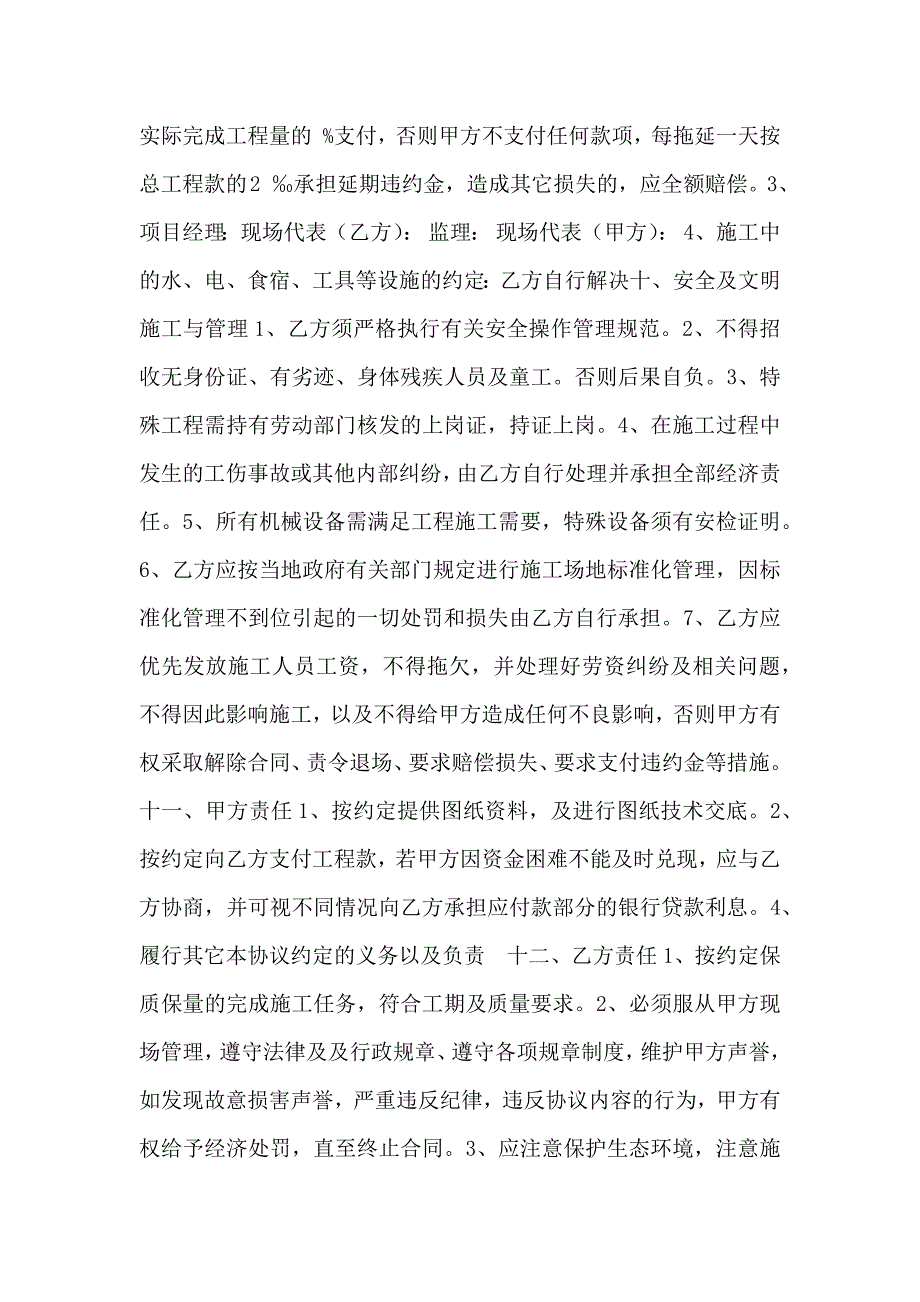 工程承包协议_第4页