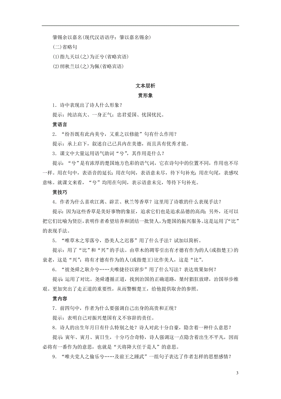 2015年高中语文 第四单元 第15课 离骚（节选）导学案 粤教版必修1_第3页