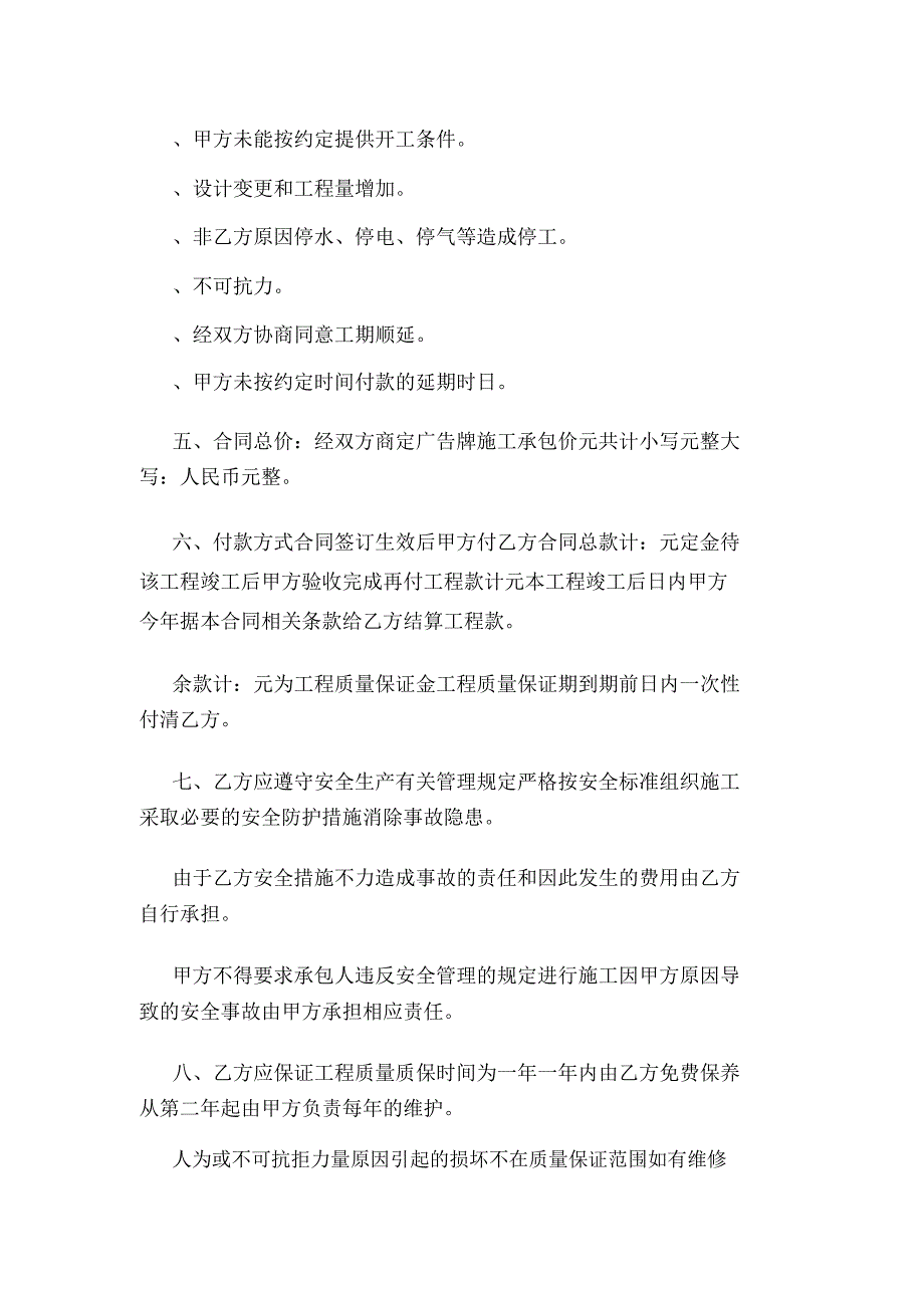 单立柱双面高炮广告牌工程制作合同(可编辑).doc_第3页