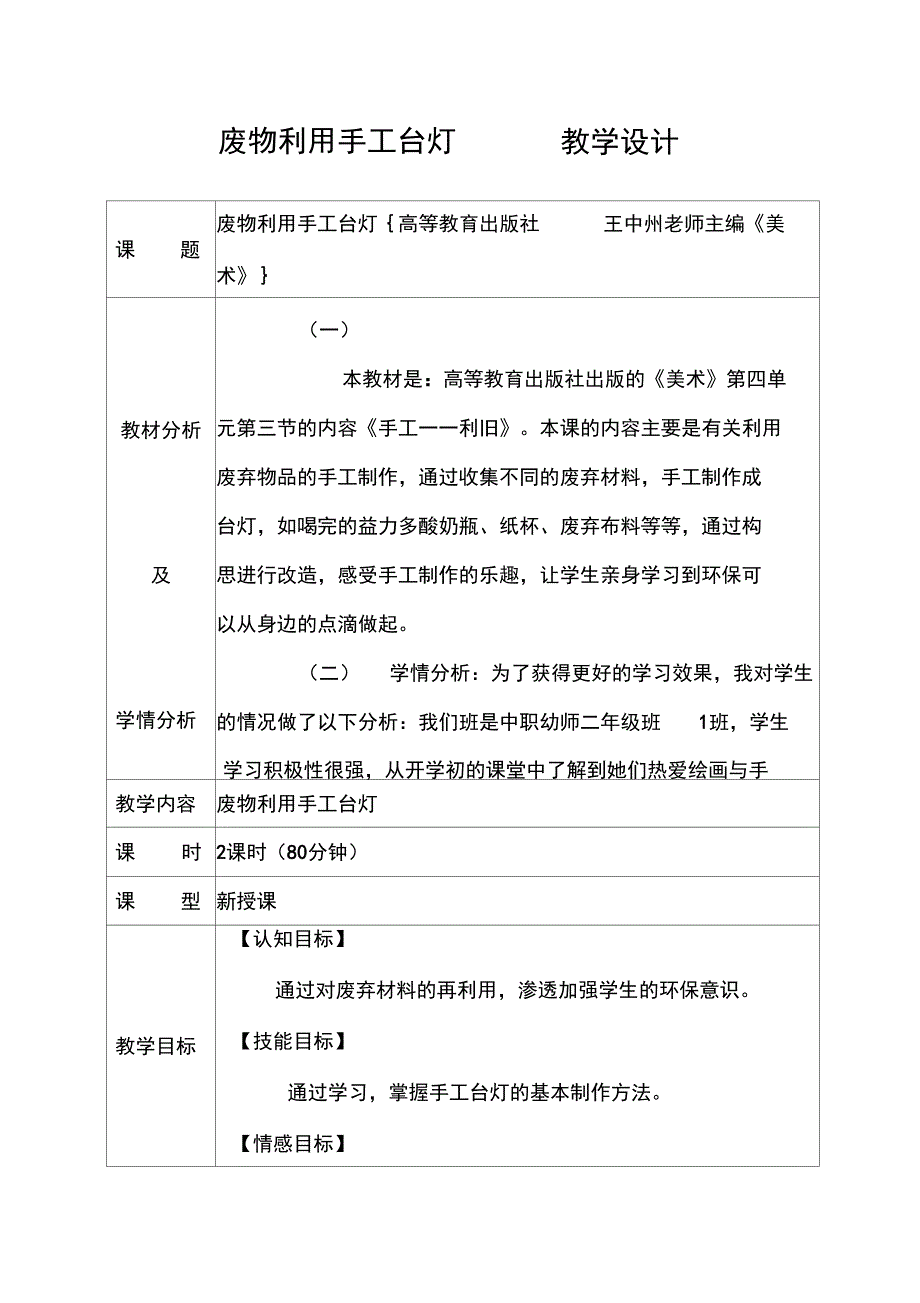 手工台灯设计方案_第1页