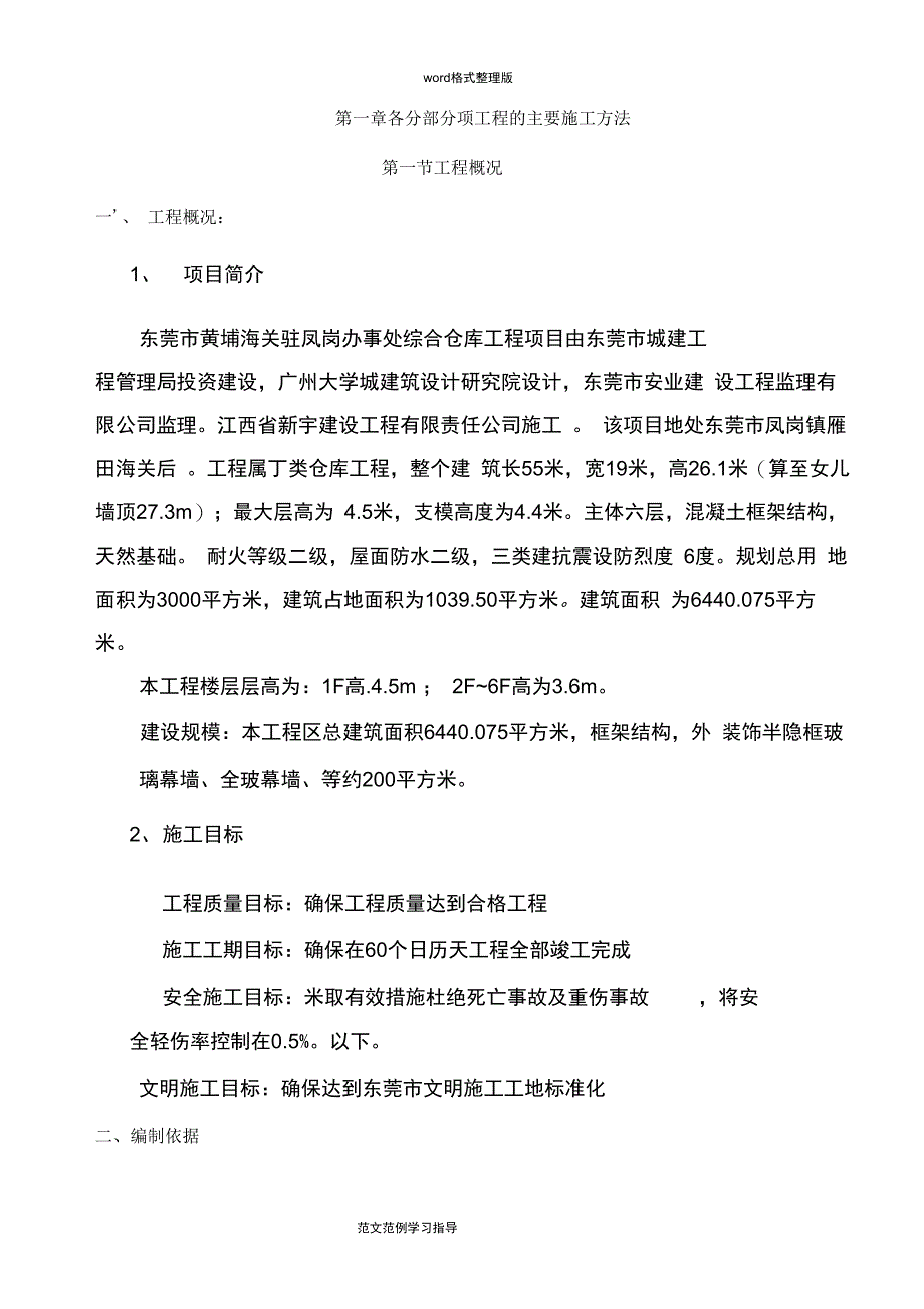 幕墙工程施工组织设计_第3页