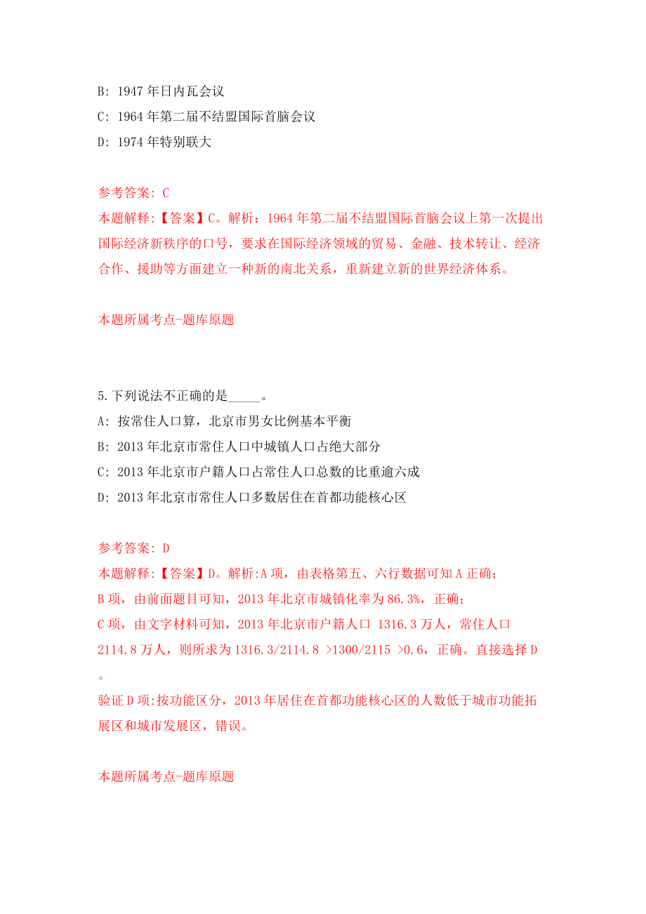 2022年广东河源和平县调任公务员2人模拟试卷【含答案解析】（8）_第3页