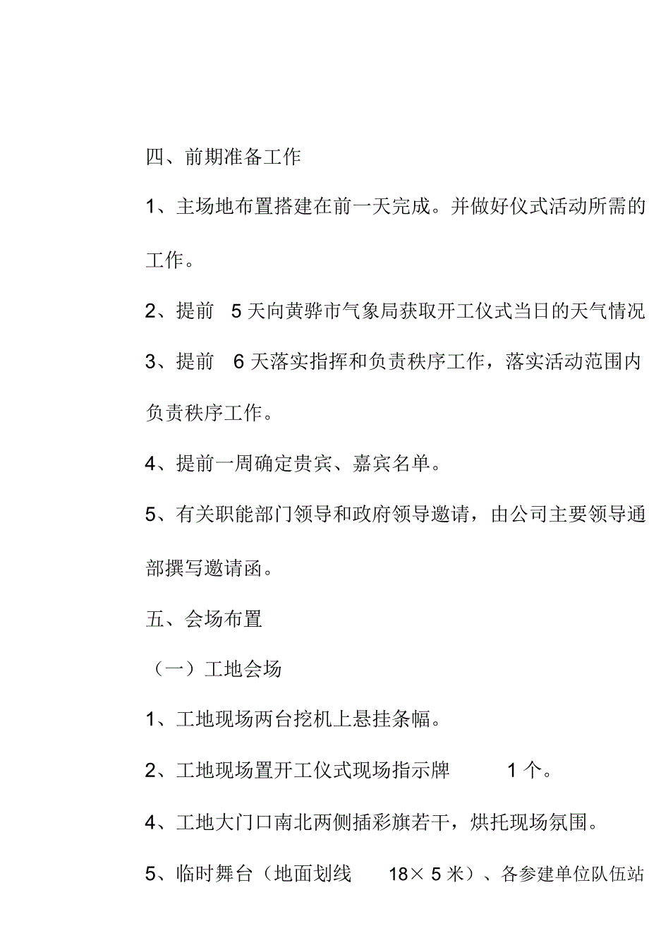 开工仪式方案(精简)_第4页