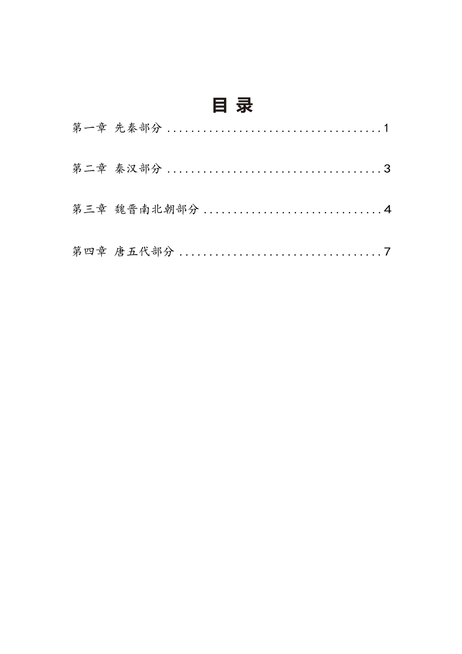 自考00532中国古代文学作品选（一）密训高频考点汇总_第1页