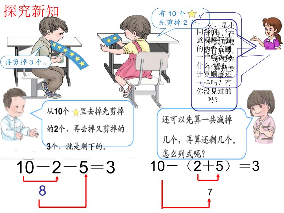 带小括号的两步混合运算_第4页