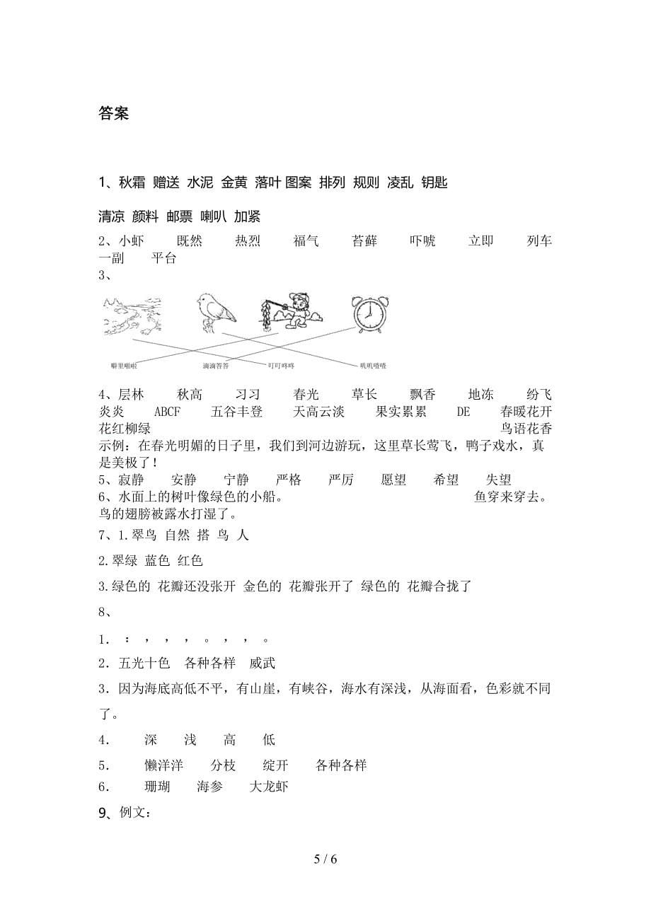 三年级语文上册第一次月考考试完整_第5页