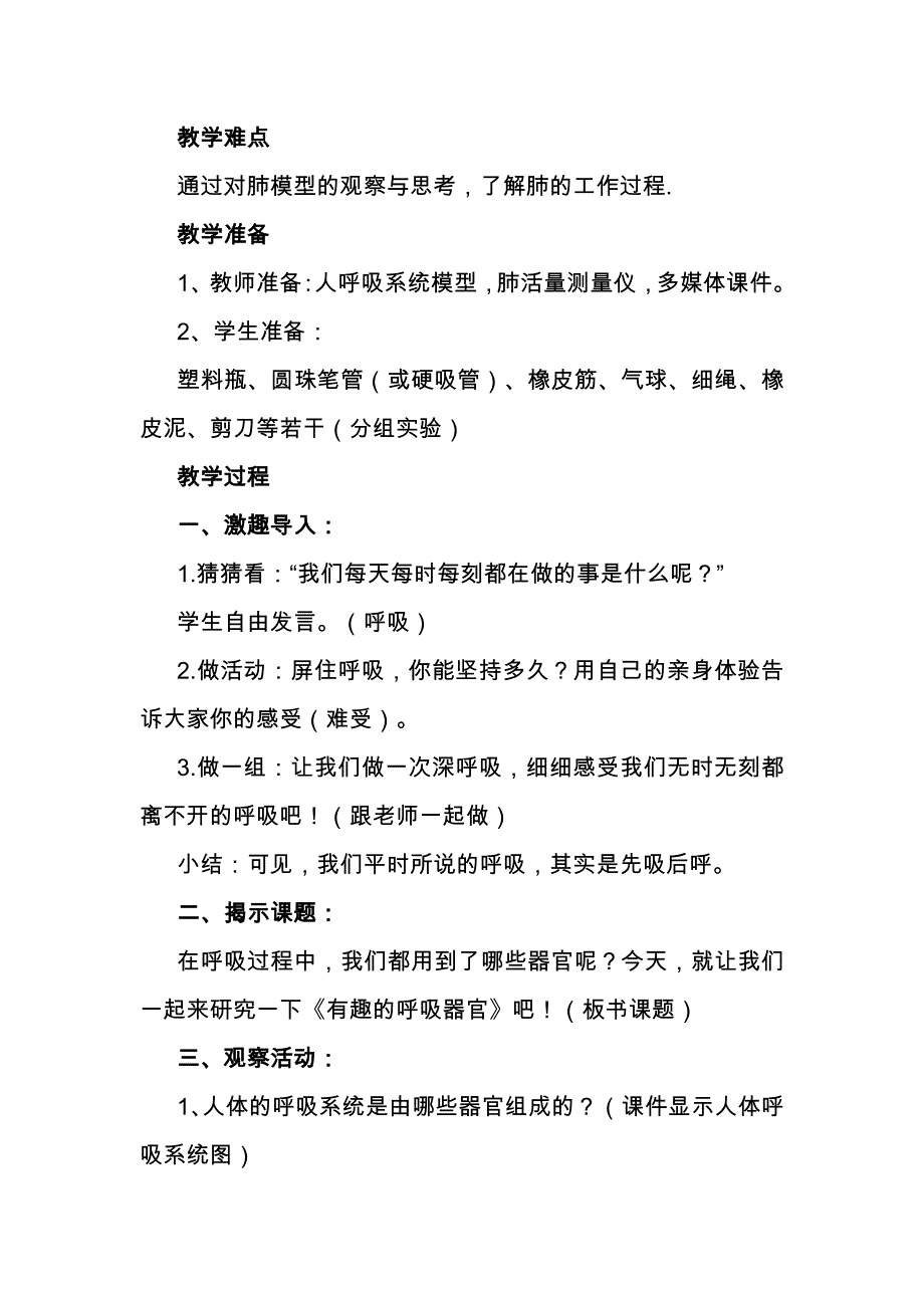 有趣的呼吸器官教学设计.docx_第2页