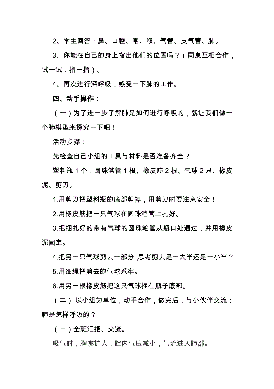 有趣的呼吸器官教学设计.docx_第3页