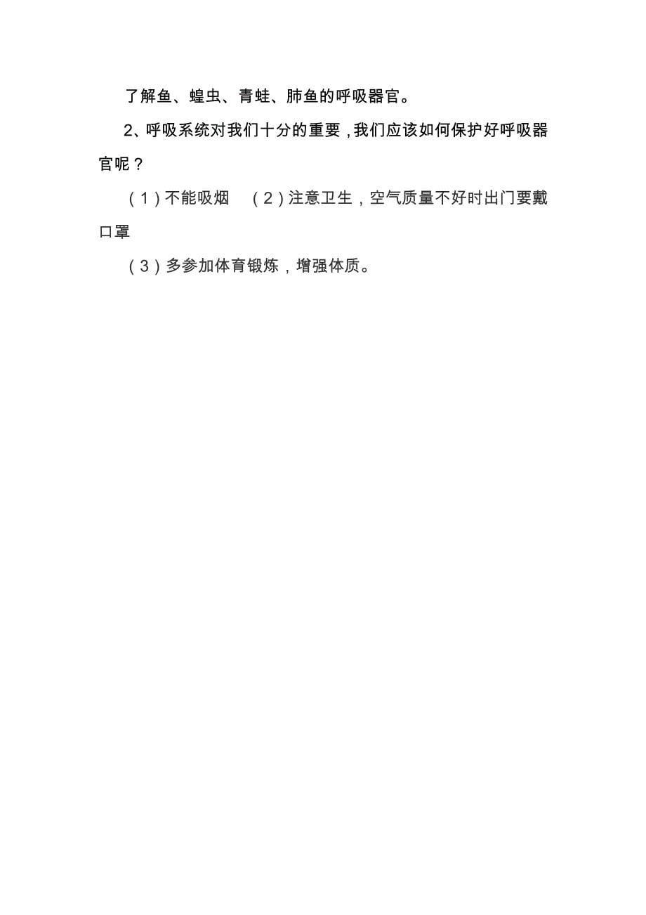 有趣的呼吸器官教学设计.docx_第5页