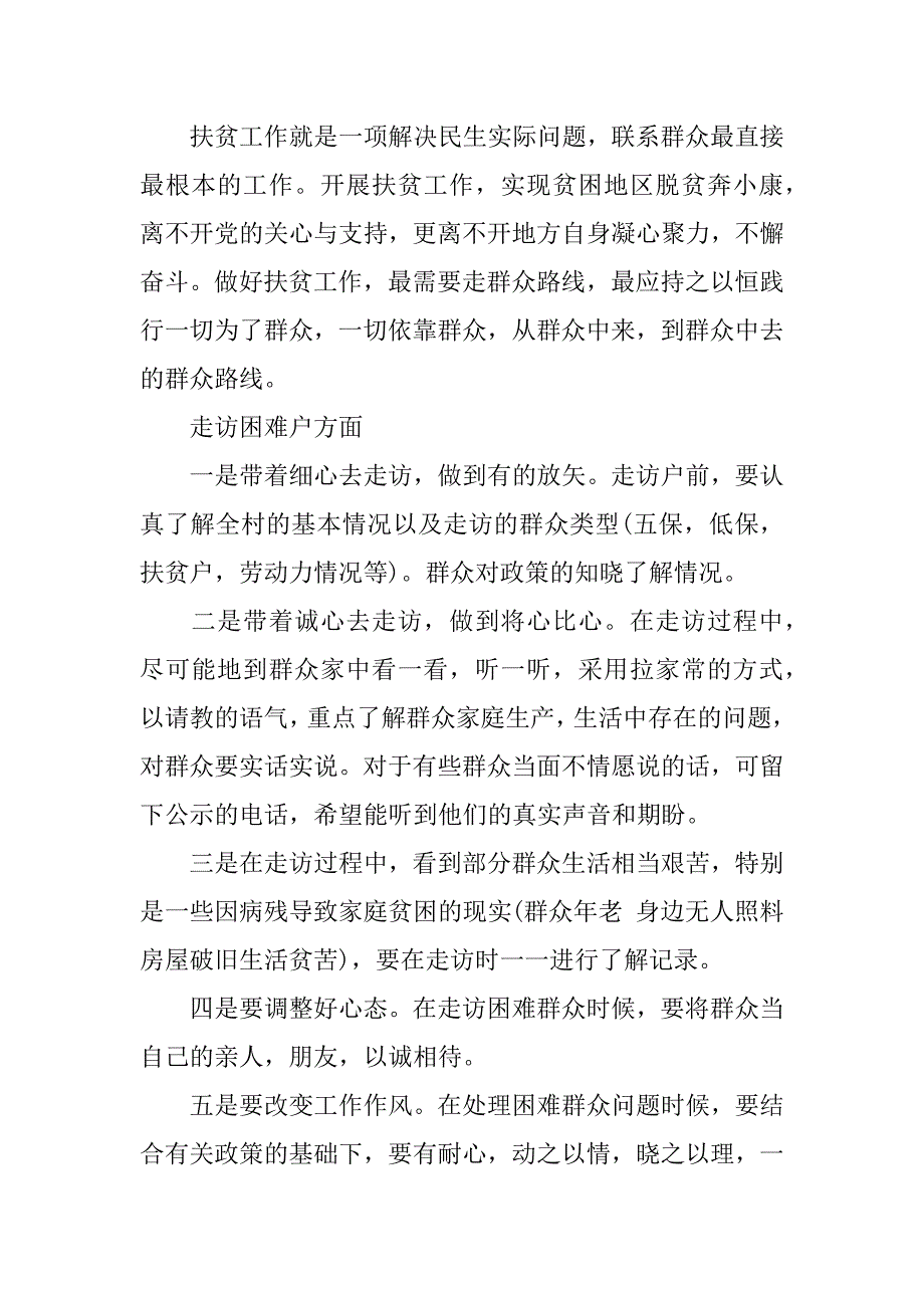 全国脱贫攻坚总结表彰大会心得作文3篇《全国脱贫攻坚总结表彰大会》心得体会_第2页