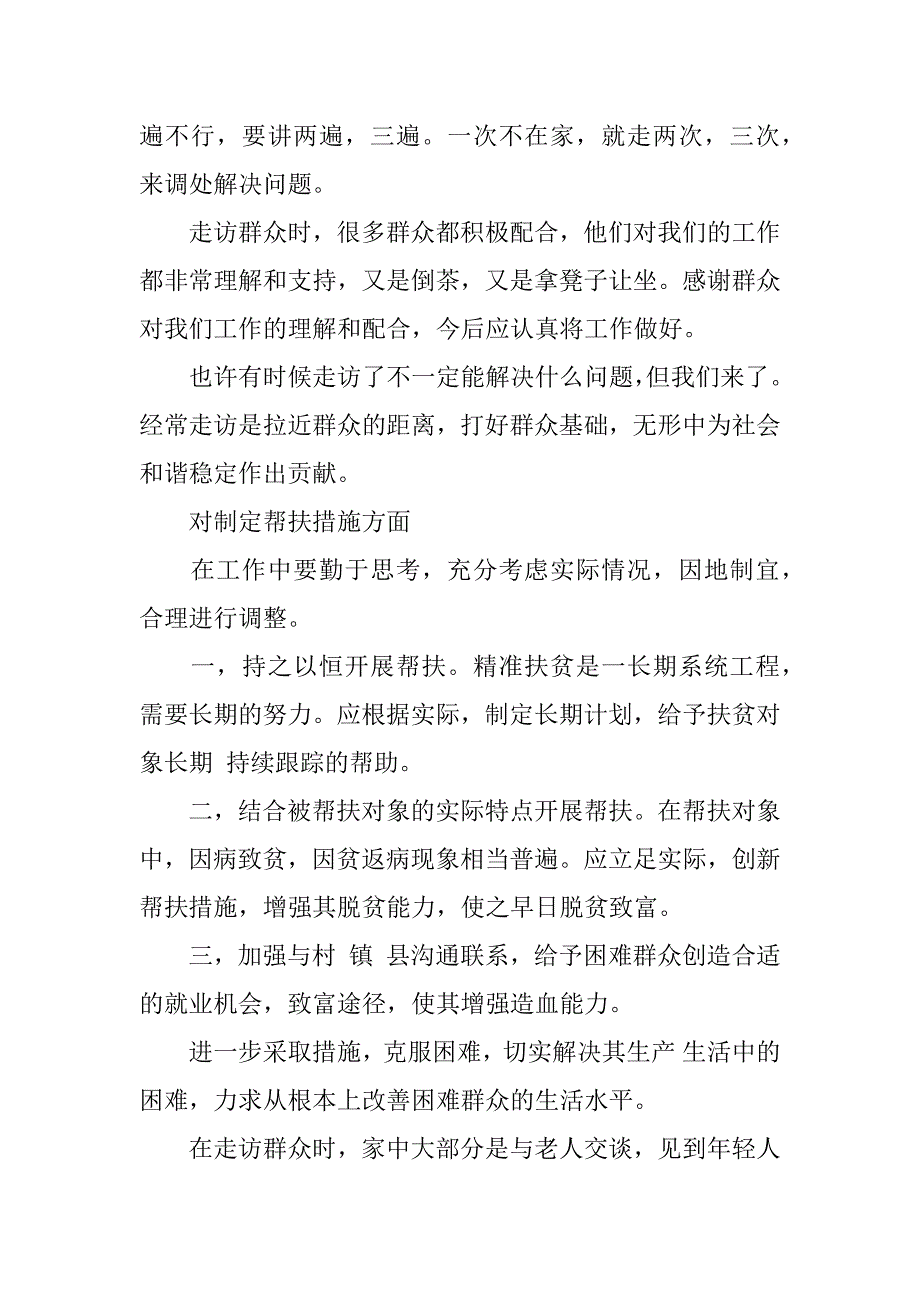 全国脱贫攻坚总结表彰大会心得作文3篇《全国脱贫攻坚总结表彰大会》心得体会_第3页