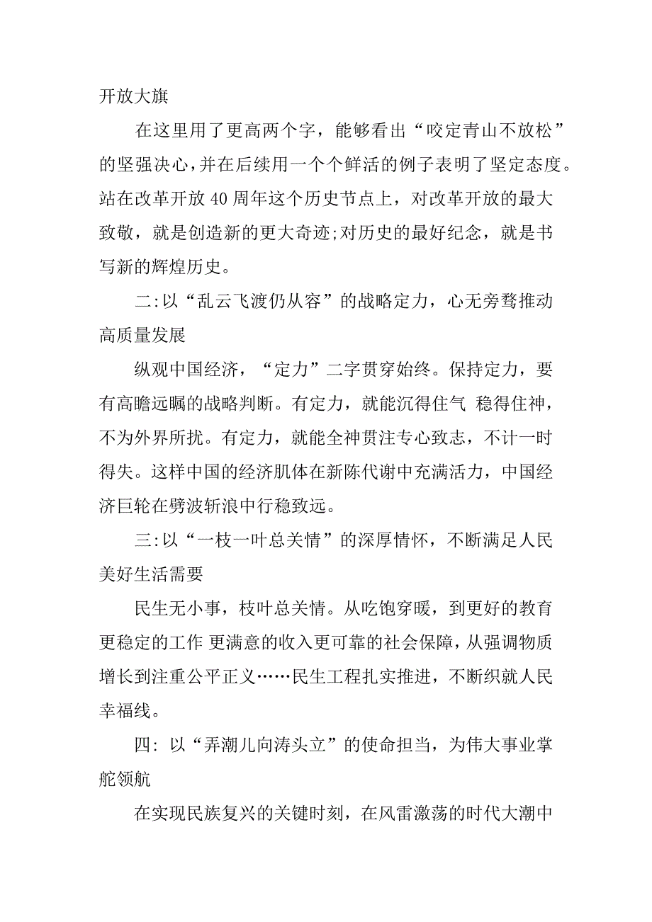 全国脱贫攻坚总结表彰大会心得作文3篇《全国脱贫攻坚总结表彰大会》心得体会_第5页