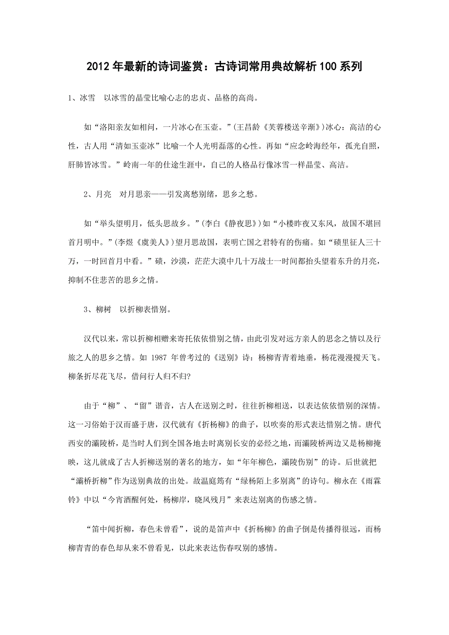 2012年最新的诗词鉴赏.doc_第1页