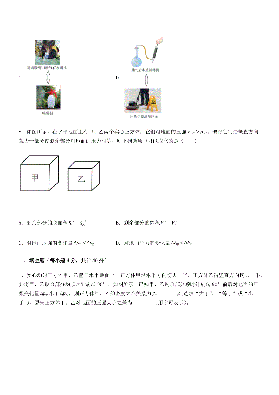 2020-2021年度人教版八年级物理下册第九章压强课后练习试卷(各版本).docx_第4页