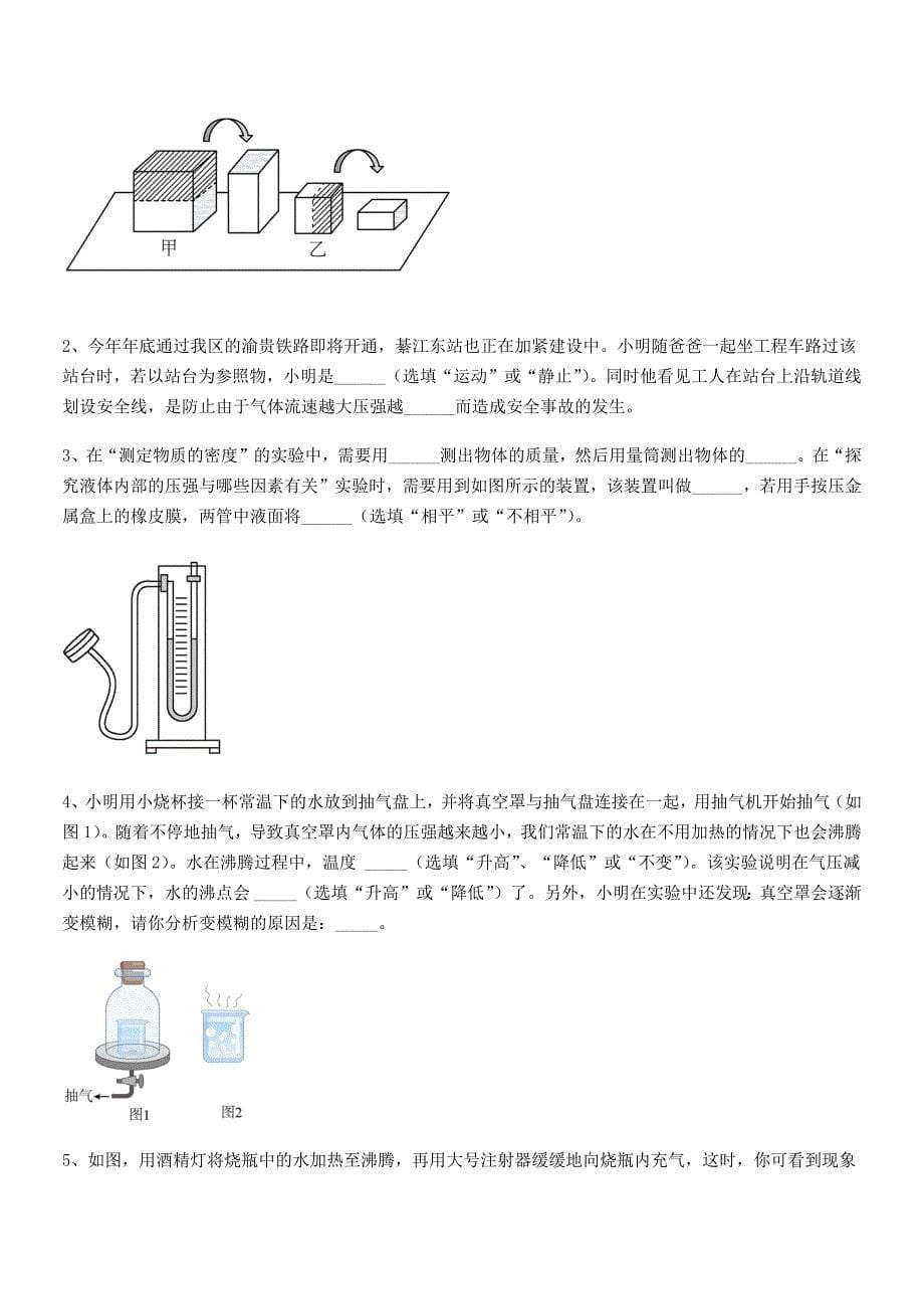 2020-2021年度人教版八年级物理下册第九章压强课后练习试卷(各版本).docx_第5页