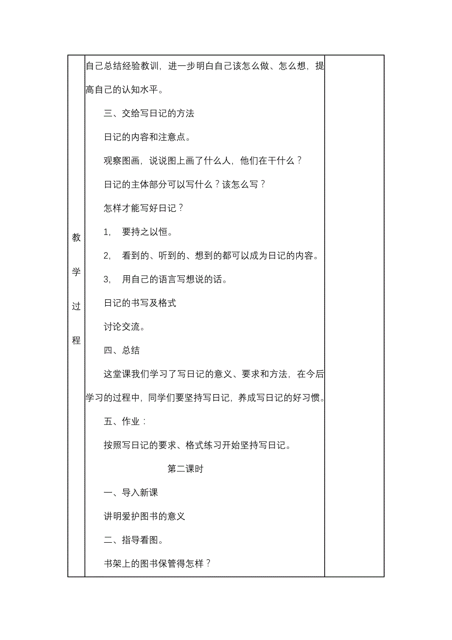 小学语文第八册第一单元备课_第2页