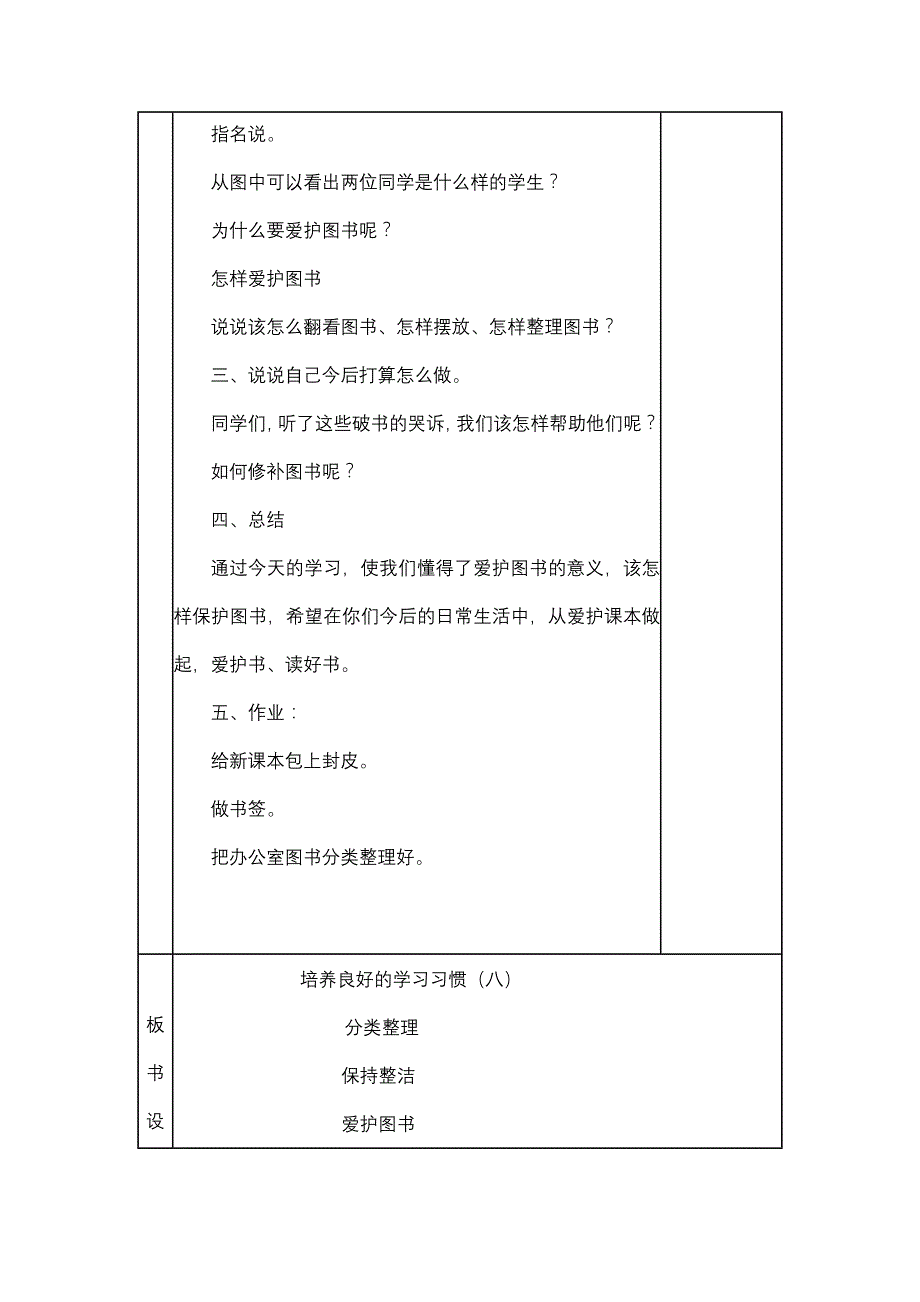 小学语文第八册第一单元备课_第3页