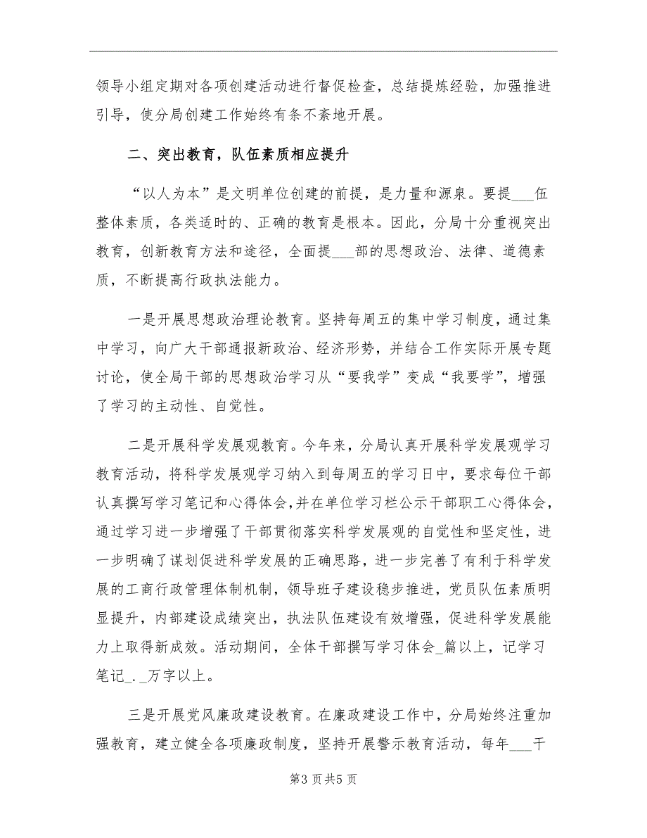 2021年分局年终创建文明单位工作总结最新_第3页