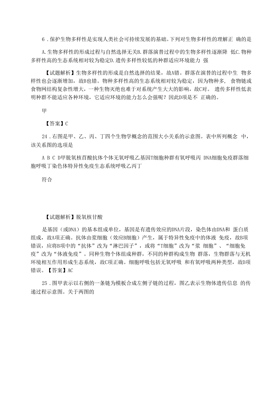 2021年湛江一摸生物试题及解析_第3页