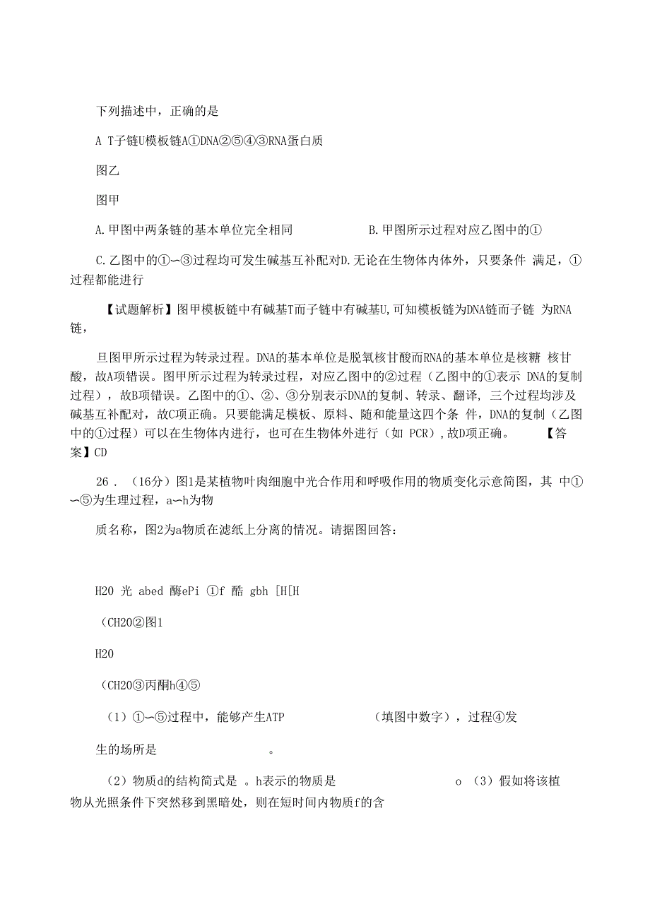 2021年湛江一摸生物试题及解析_第4页