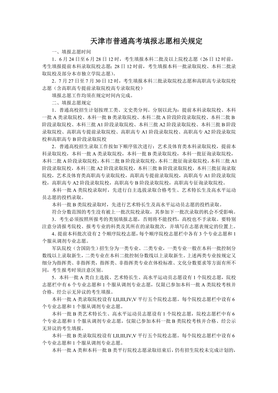 天津高考志愿填报_第1页