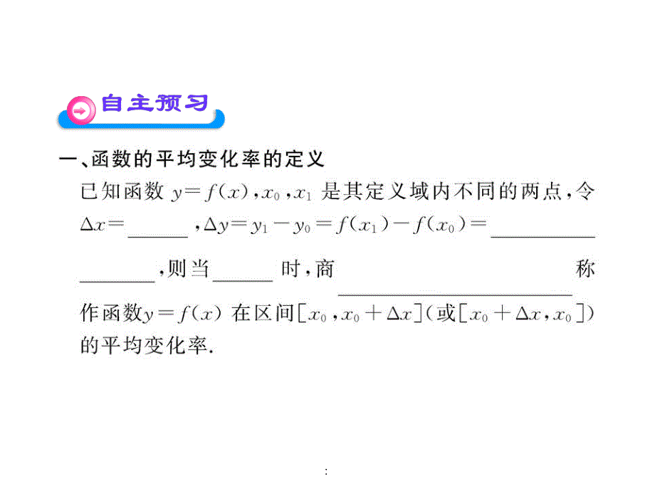 2.1函数的平均变化率...ppt课件_第3页