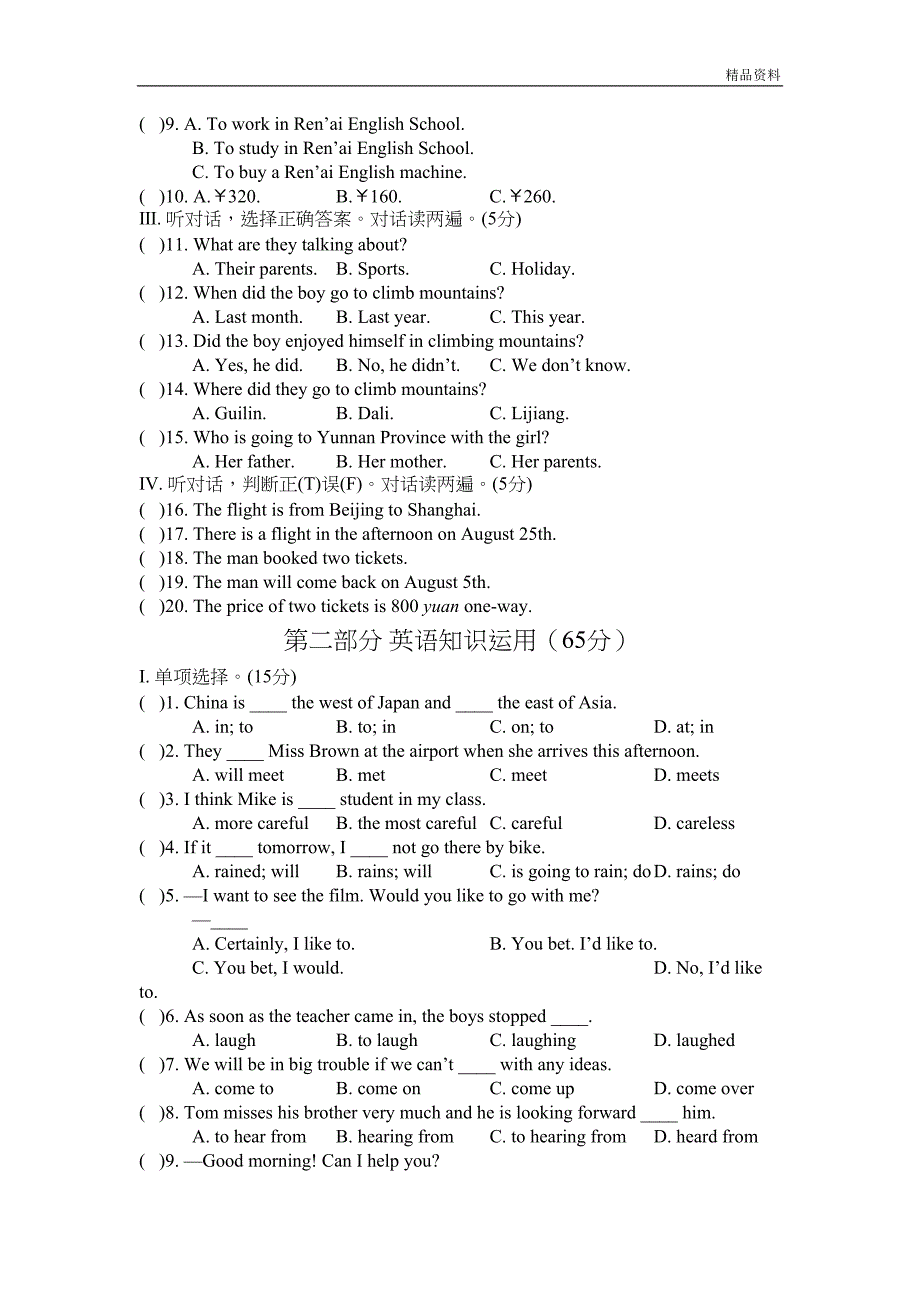 新仁爱版八年级英语下册Unit6单元测试卷及参考答案(DOC 13页)_第2页