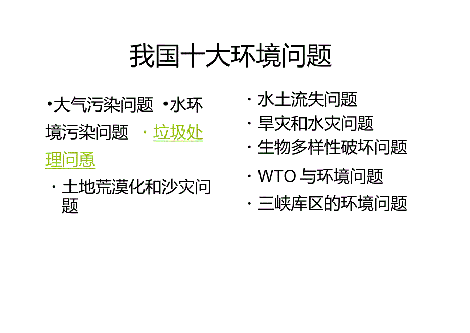 废旧塑料再利用_第2页