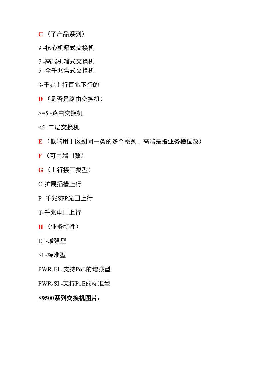 2021年教你认识H3C的设备_第3页