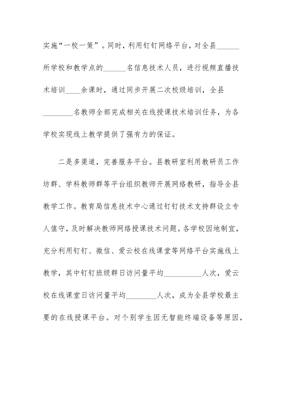 教体局疫情期间“停课不停学”工作汇报材料_第2页