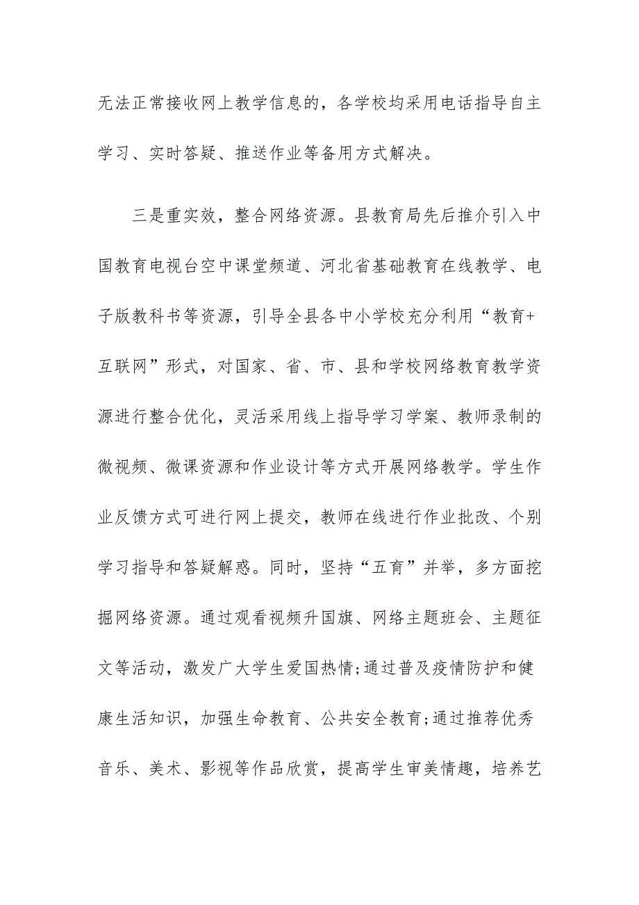 教体局疫情期间“停课不停学”工作汇报材料_第3页