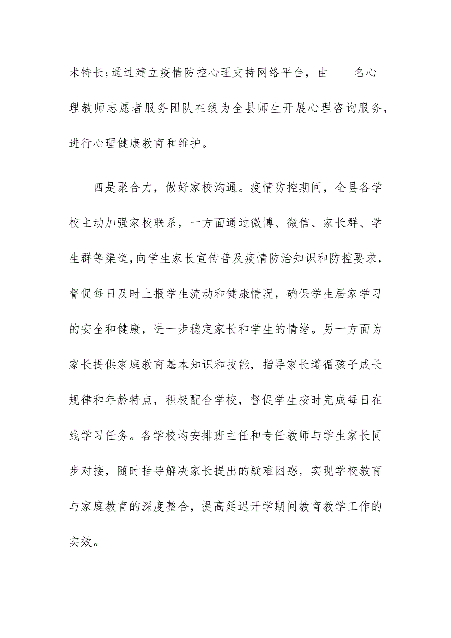 教体局疫情期间“停课不停学”工作汇报材料_第4页